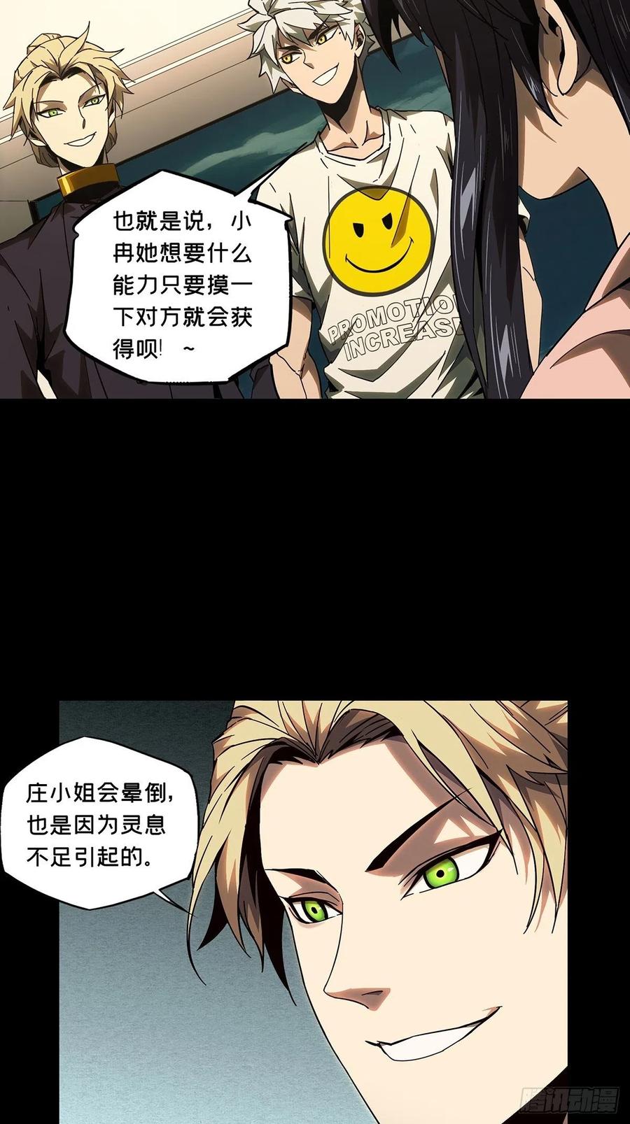 大象无形 第一百零六章_来临下 第17页