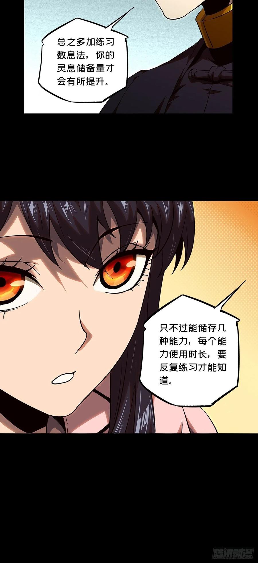 大象无形 第一百零六章_来临下 第18页