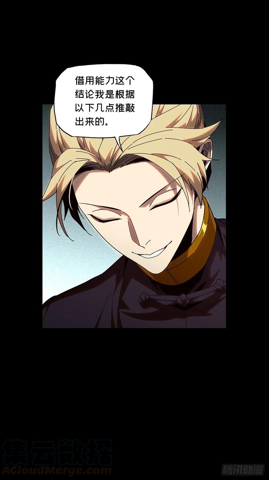 大象无形 第一百零六章_来临下 第19页