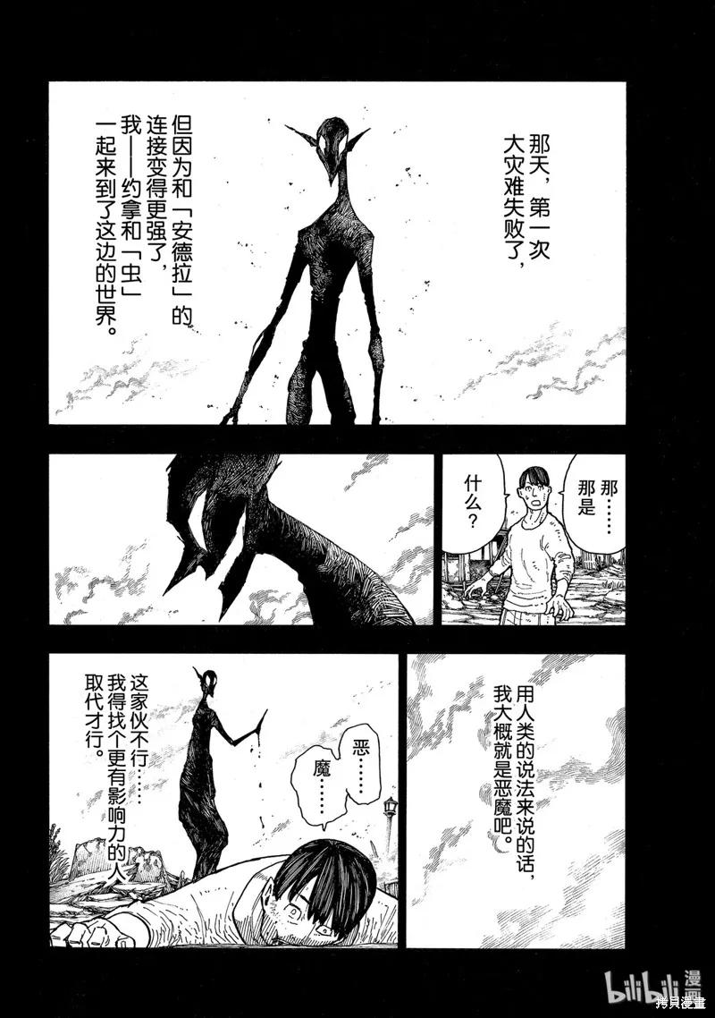《炎炎之消防队》第208话 第8页