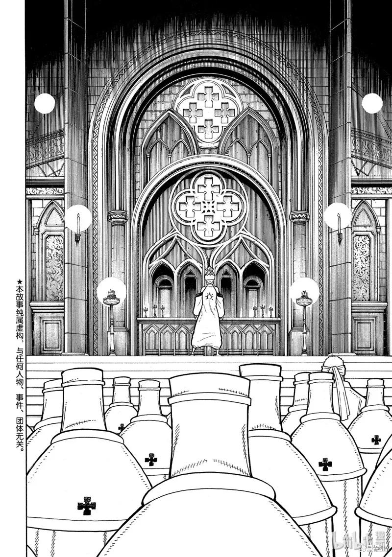 《炎炎之消防队》第208话 第2页