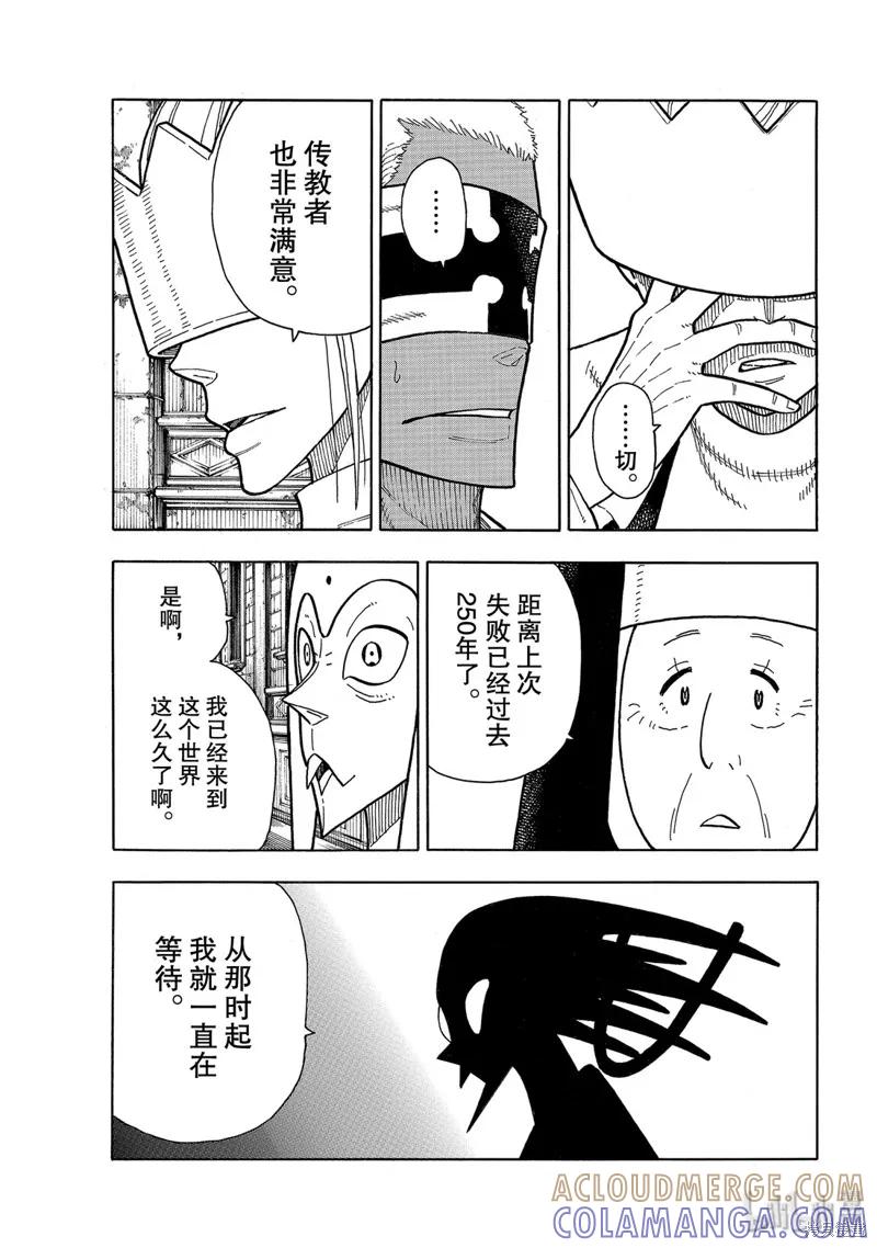《炎炎之消防队》第208话 第7页