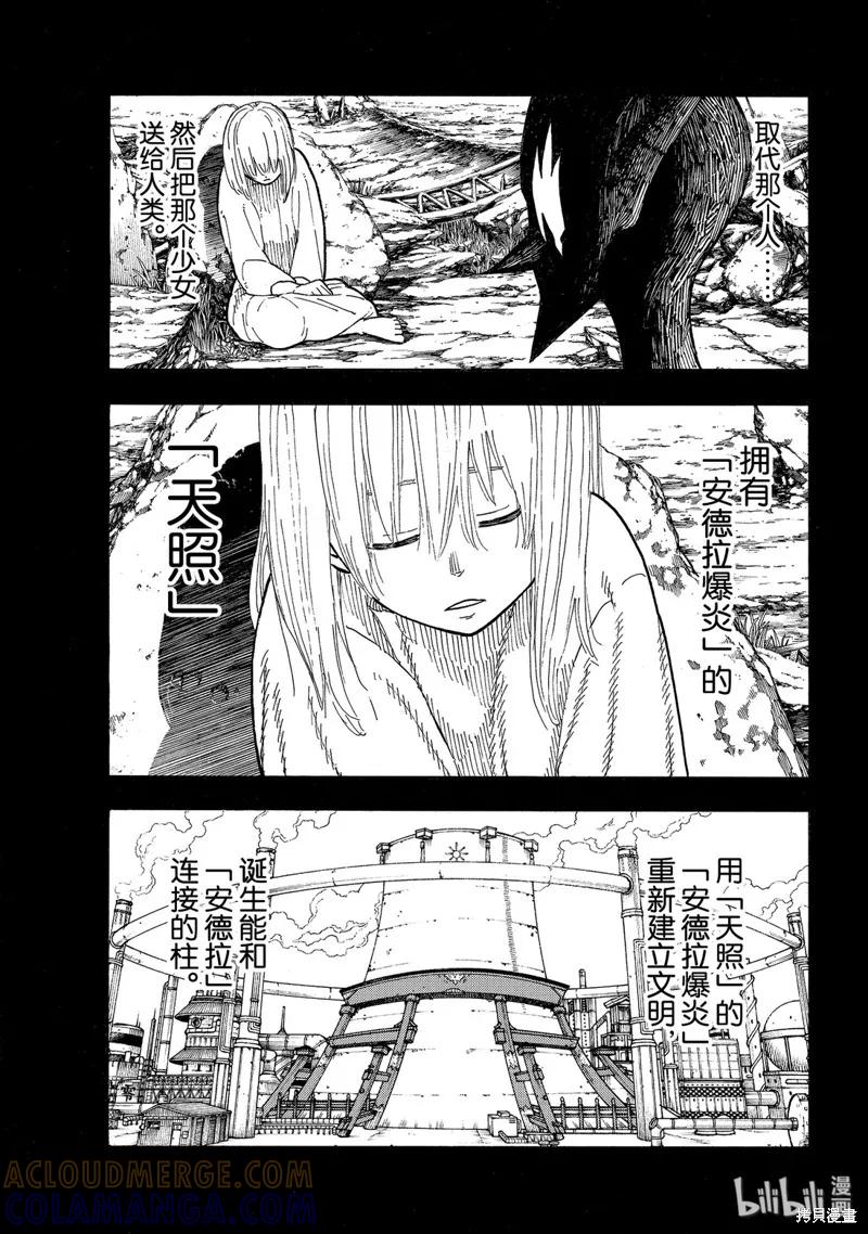 《炎炎之消防队》第208话 第9页
