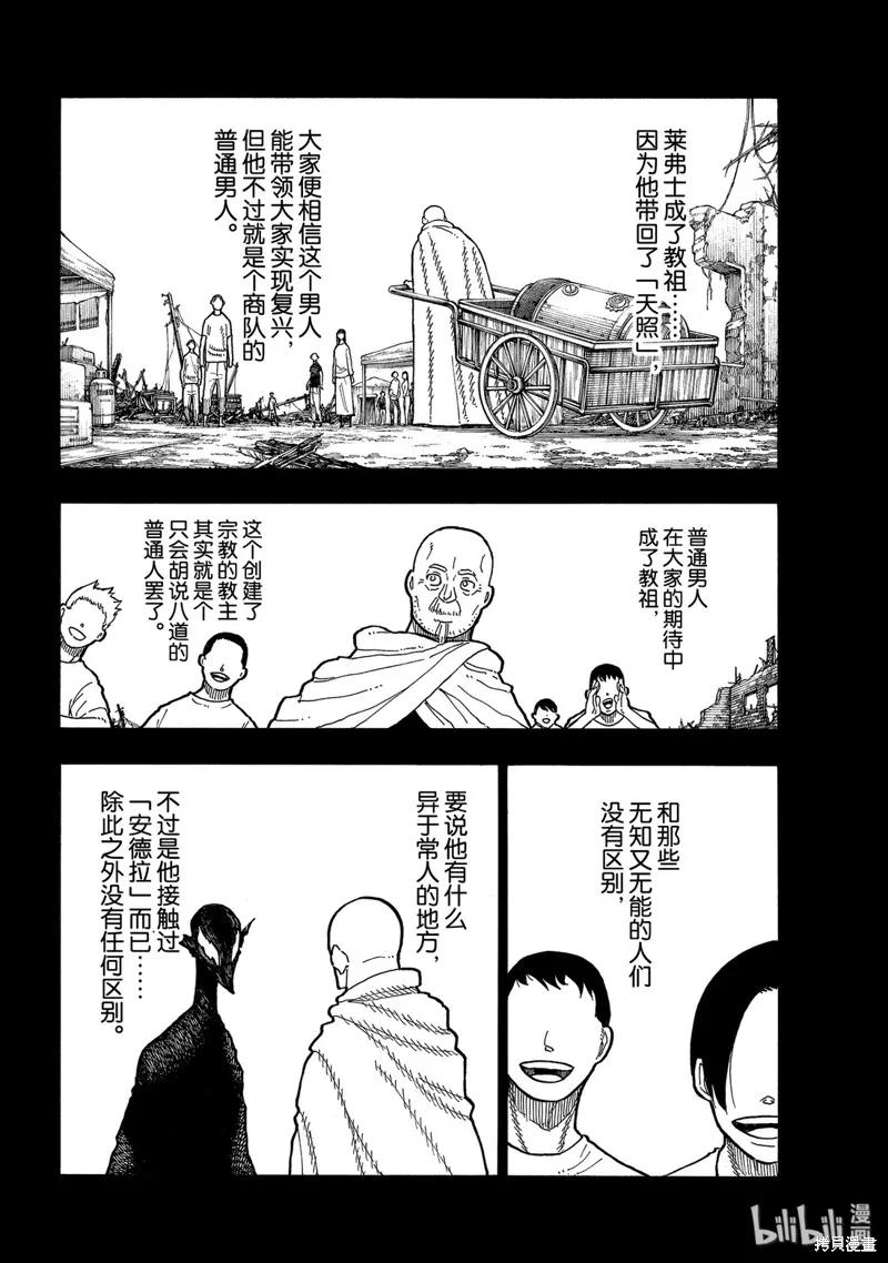 《炎炎之消防队》第208话 第12页