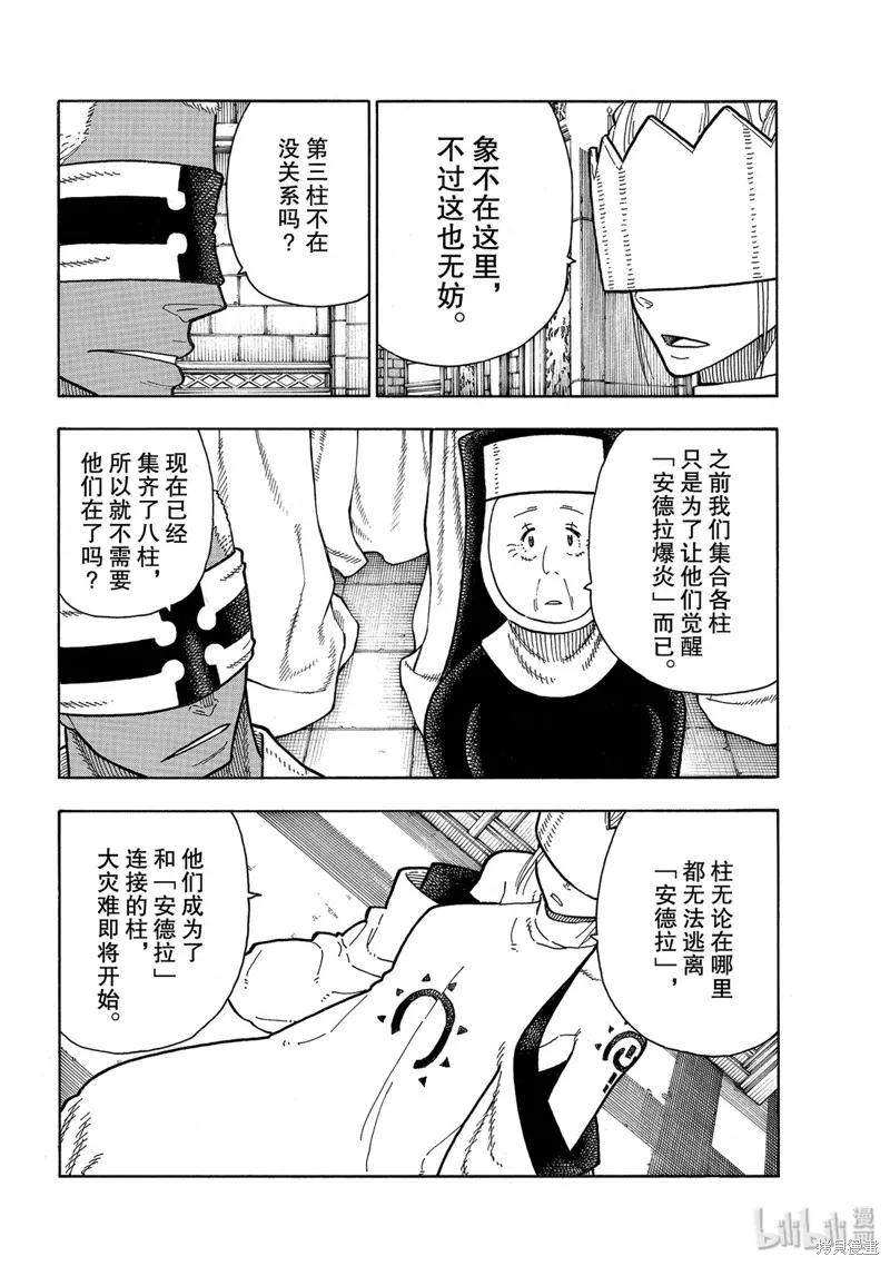 《炎炎之消防队》第208话 第4页