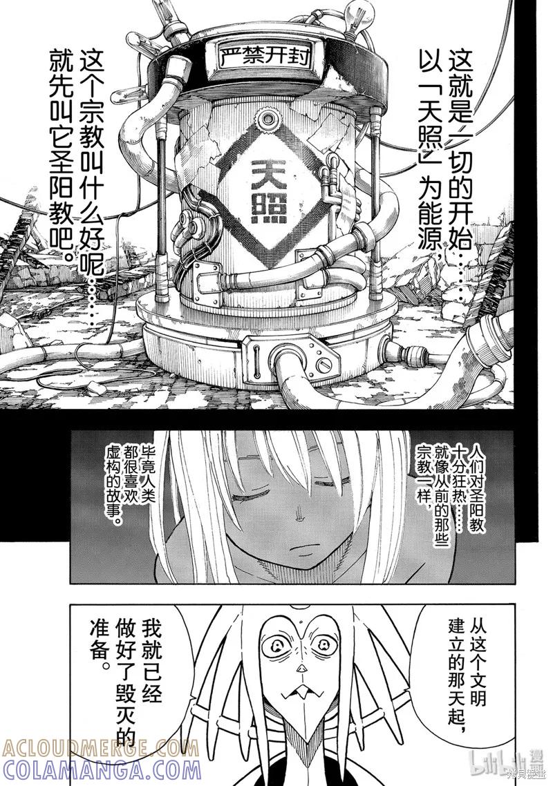《炎炎之消防队》第208话 第13页