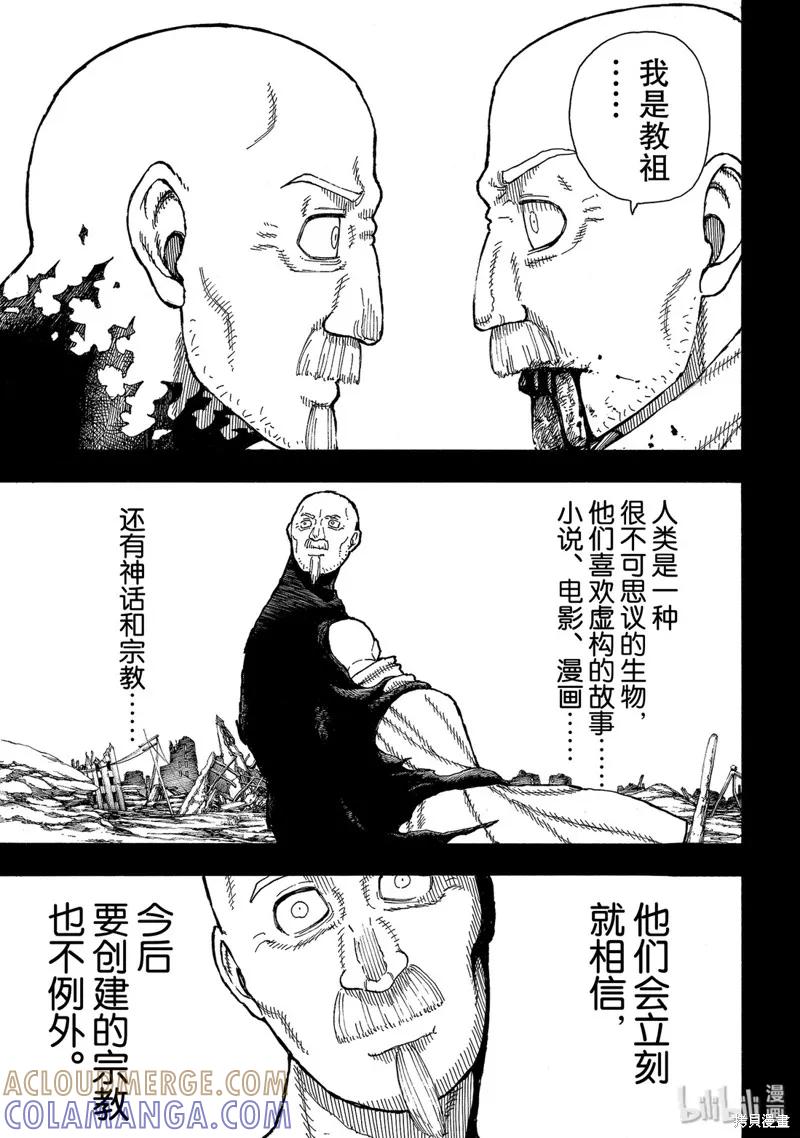 《炎炎之消防队》第208话 第11页
