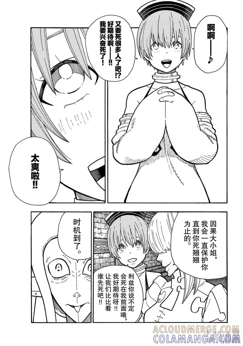 《炎炎之消防队》第208话 第5页