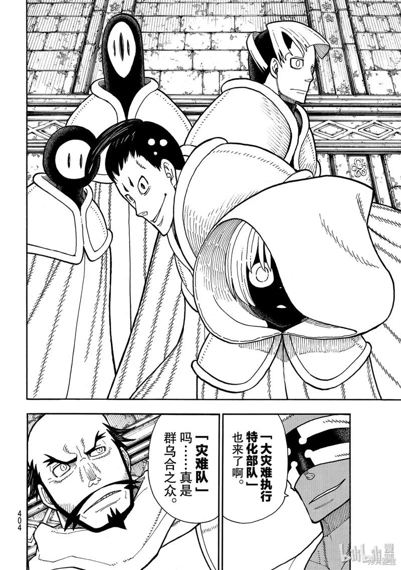 《炎炎之消防队》第208话 第14页