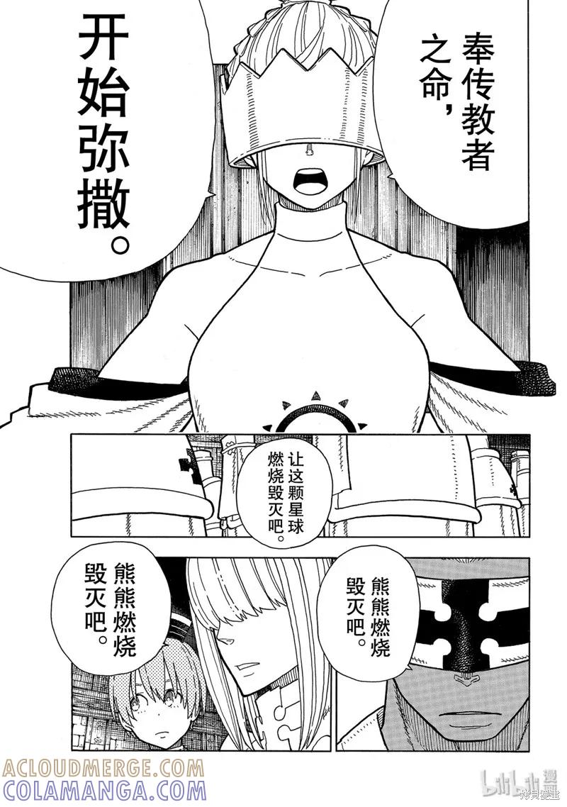 《炎炎之消防队》第208话 第3页