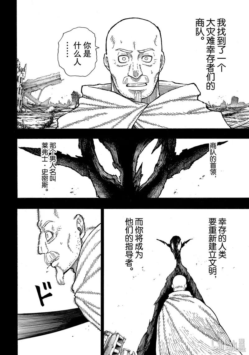 《炎炎之消防队》第208话 第10页