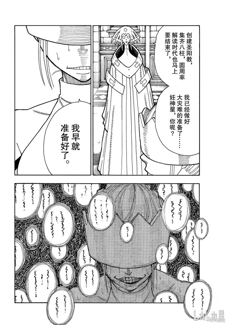 《炎炎之消防队》第208话 第6页