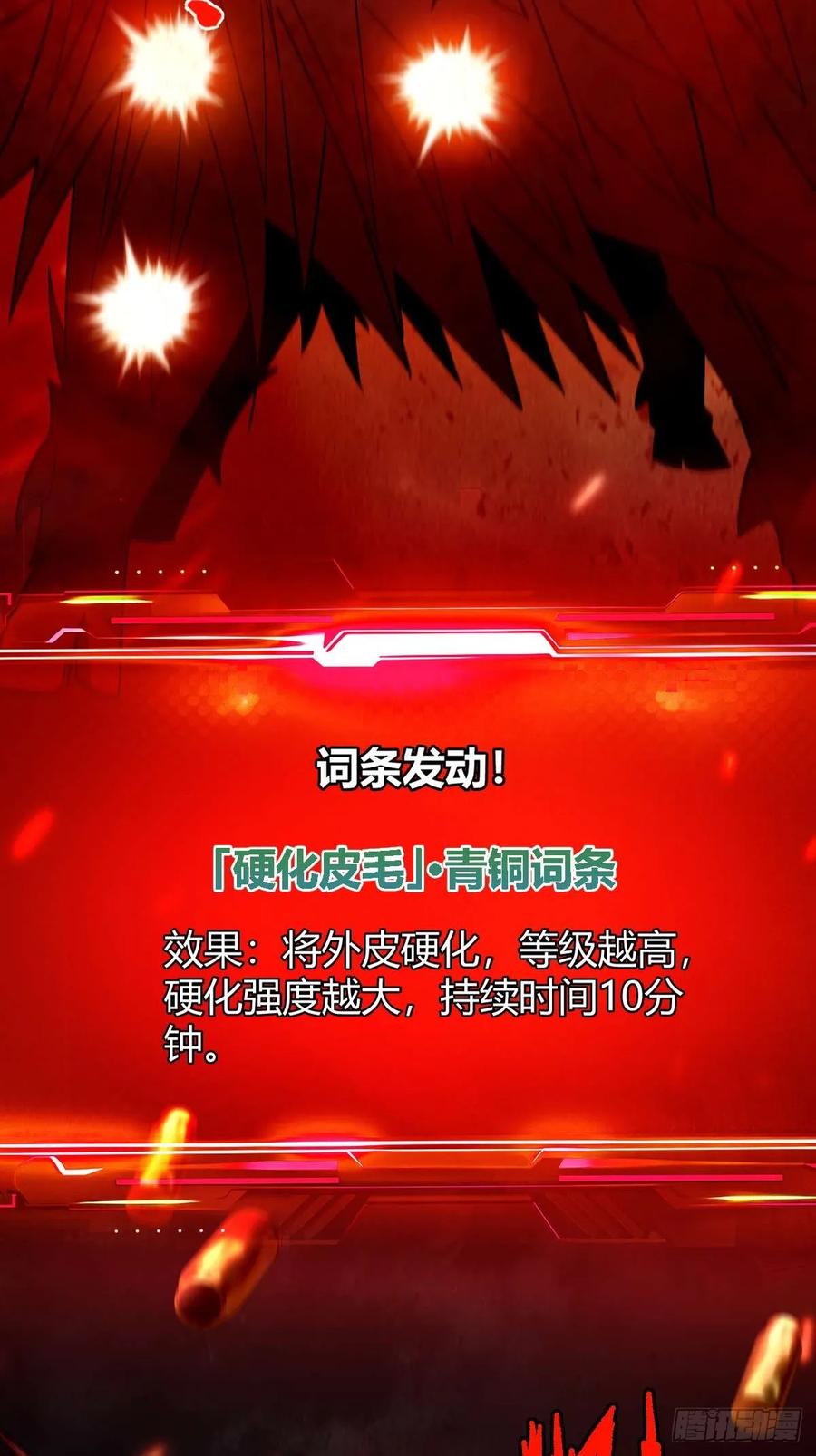 我在末世词条成神 - 010 忠义团伙 - 第30张图