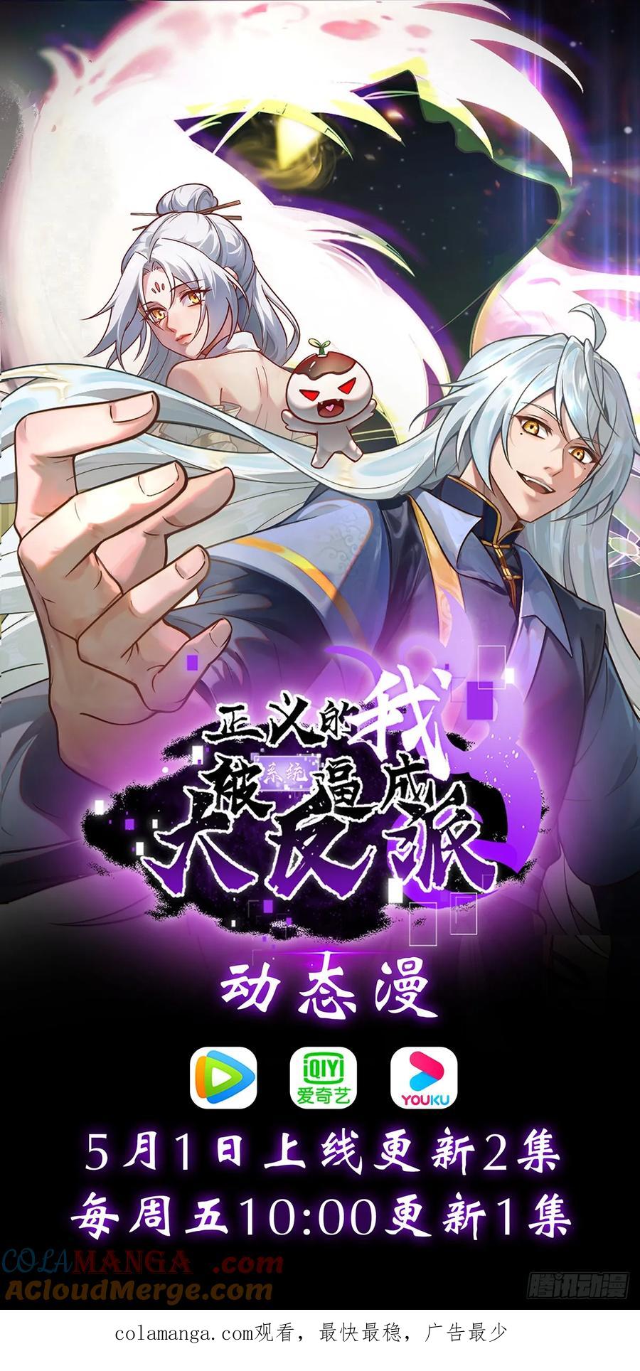 正义的我被系统逼成大反派 第107话 空间斩 第52页