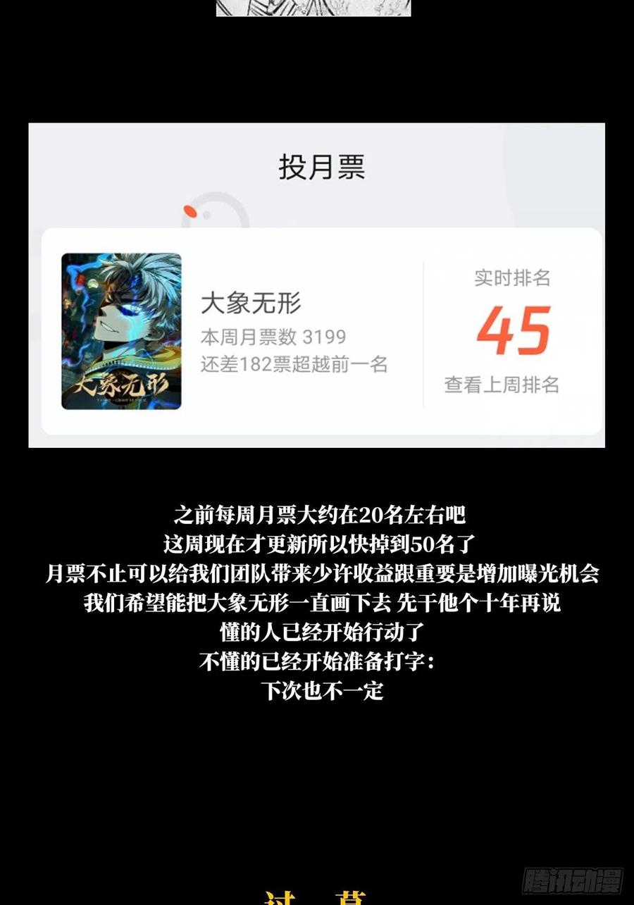 大象无形 第一百零九章_城市危机下 第32页