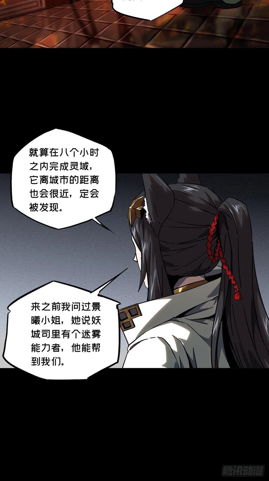 大象无形 第一百一十一章_封锁中 第14页