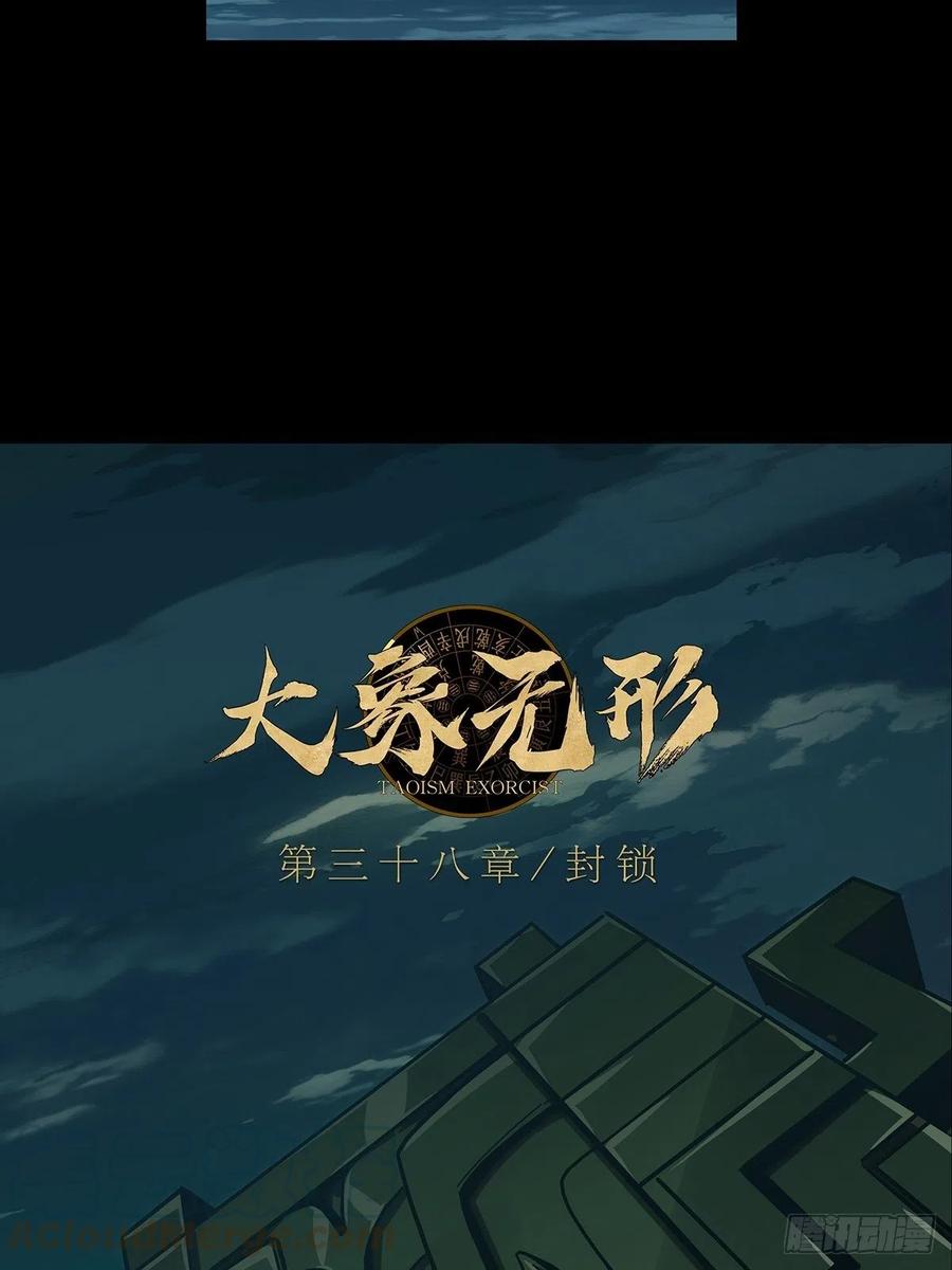 大象无形 第一百一十一章_封锁中 第28页