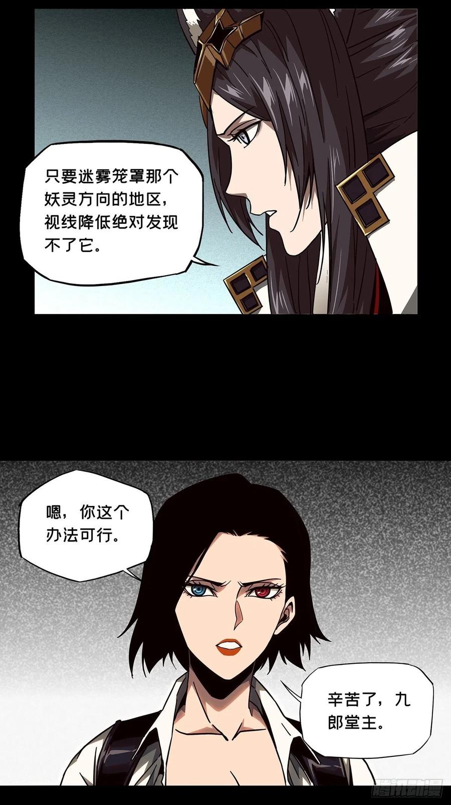 大象无形 第一百一十一章_封锁中 第15页