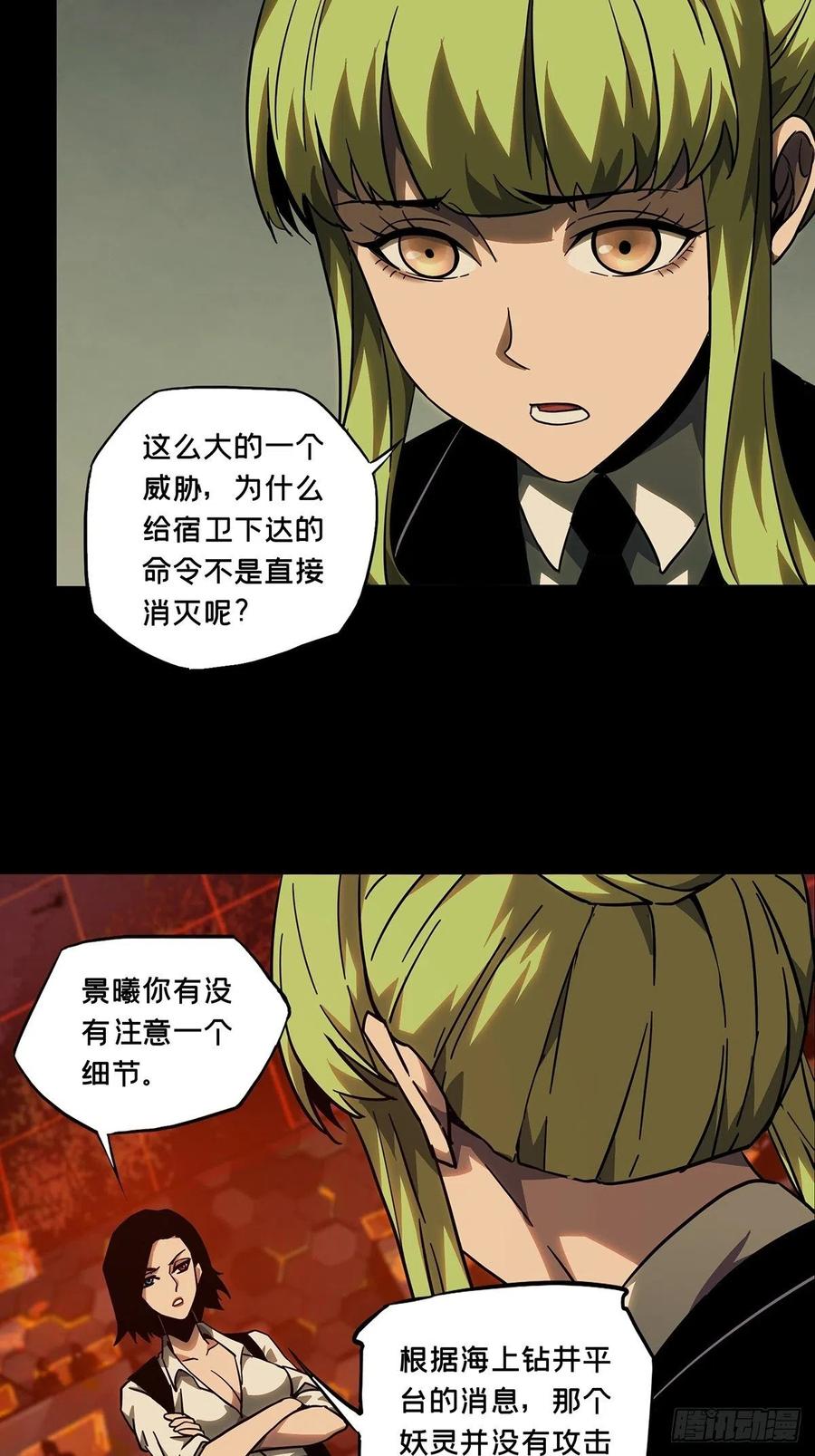大象无形 第一百一十一章_封锁中 第17页