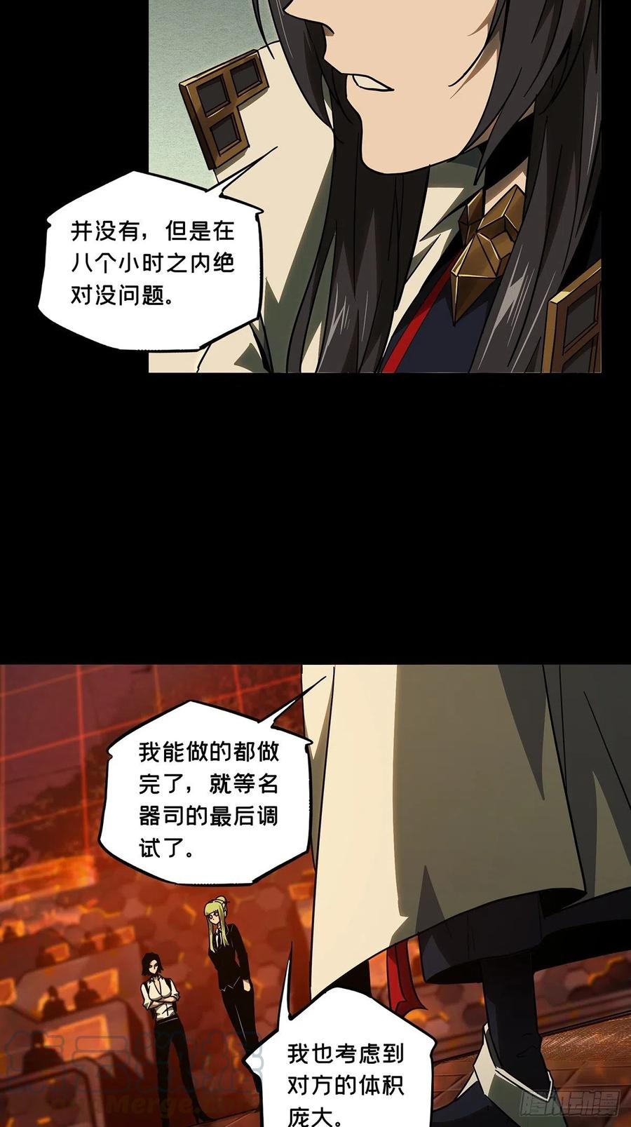 大象无形 第一百一十一章_封锁中 第13页
