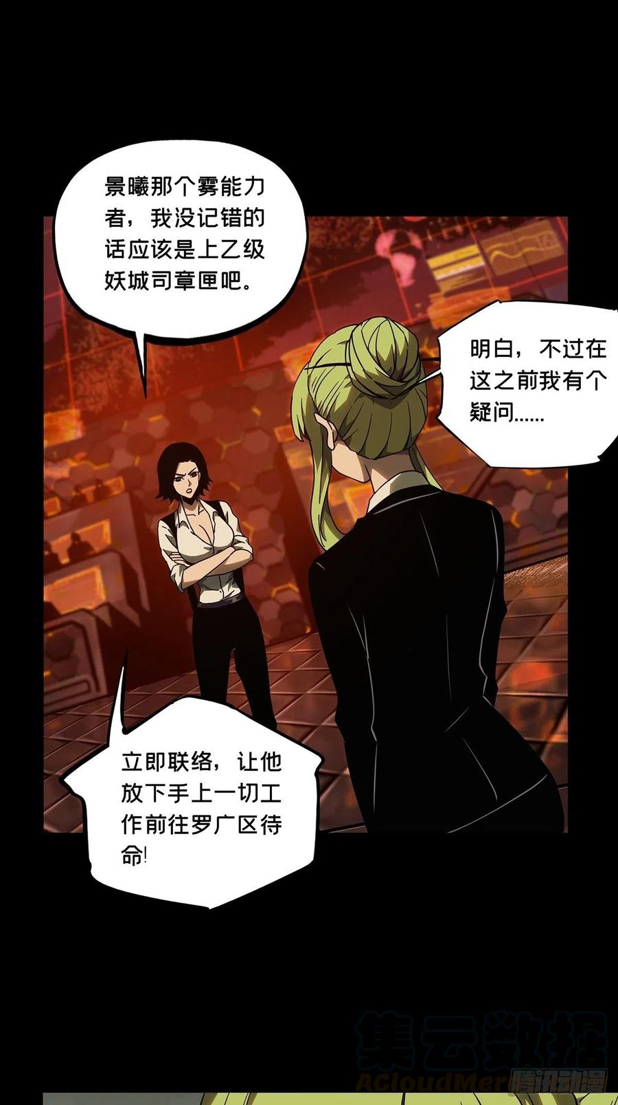 大象无形 第一百一十一章_封锁中 第16页