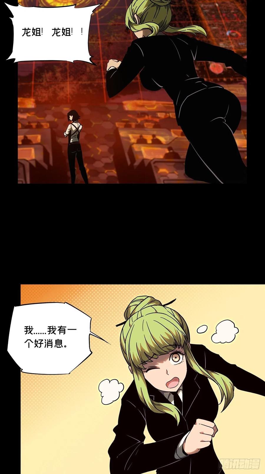 大象无形 第一百一十一章_封锁中 第8页