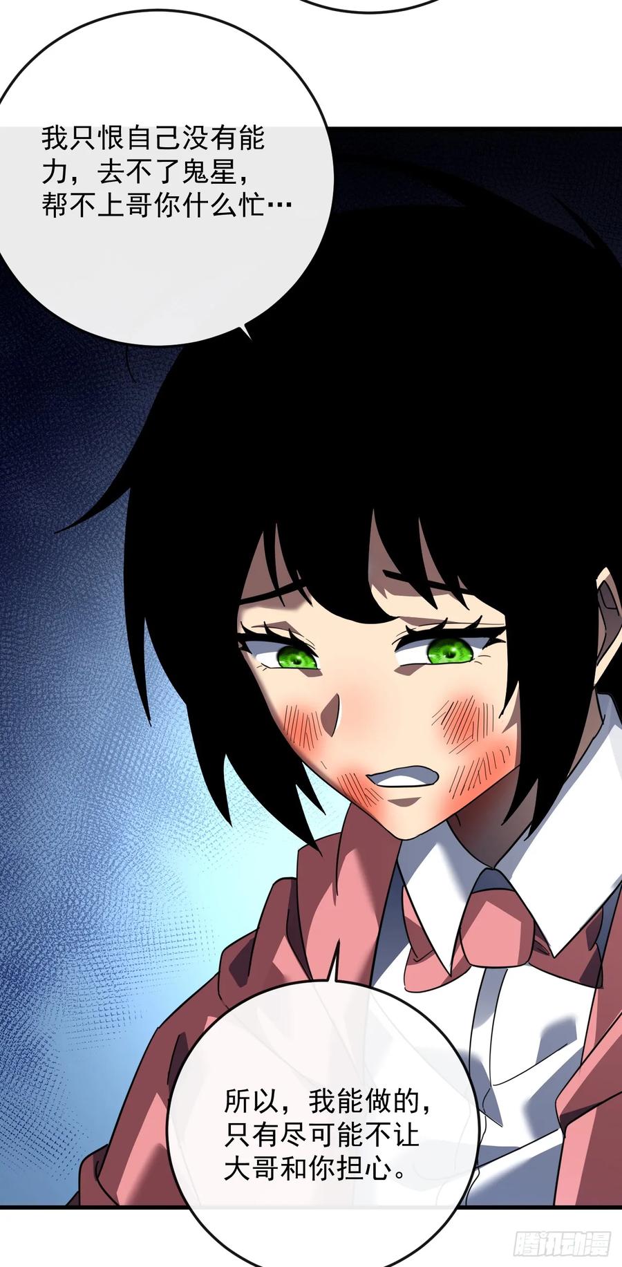 《命轮之主！当异变降临人间》第109话 站着的人才能定规矩 第22页