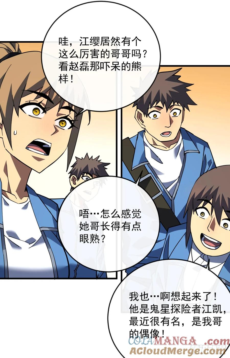 《命轮之主！当异变降临人间》第109话 站着的人才能定规矩 第3页