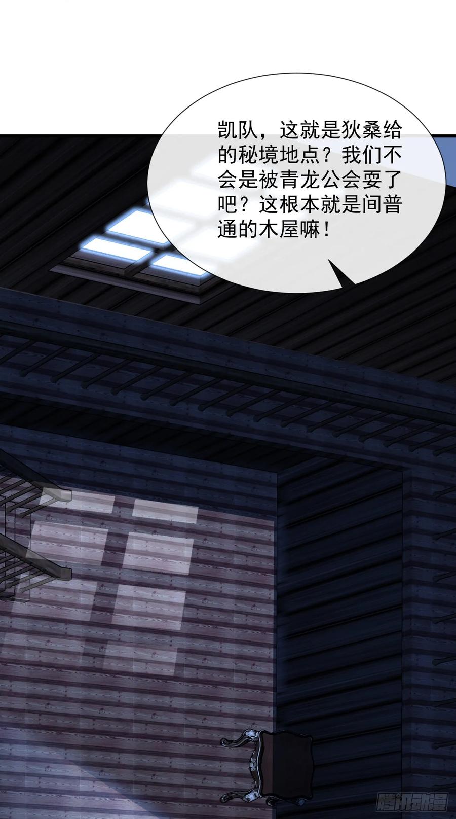 《命轮之主！当异变降临人间》第109话 站着的人才能定规矩 第36页