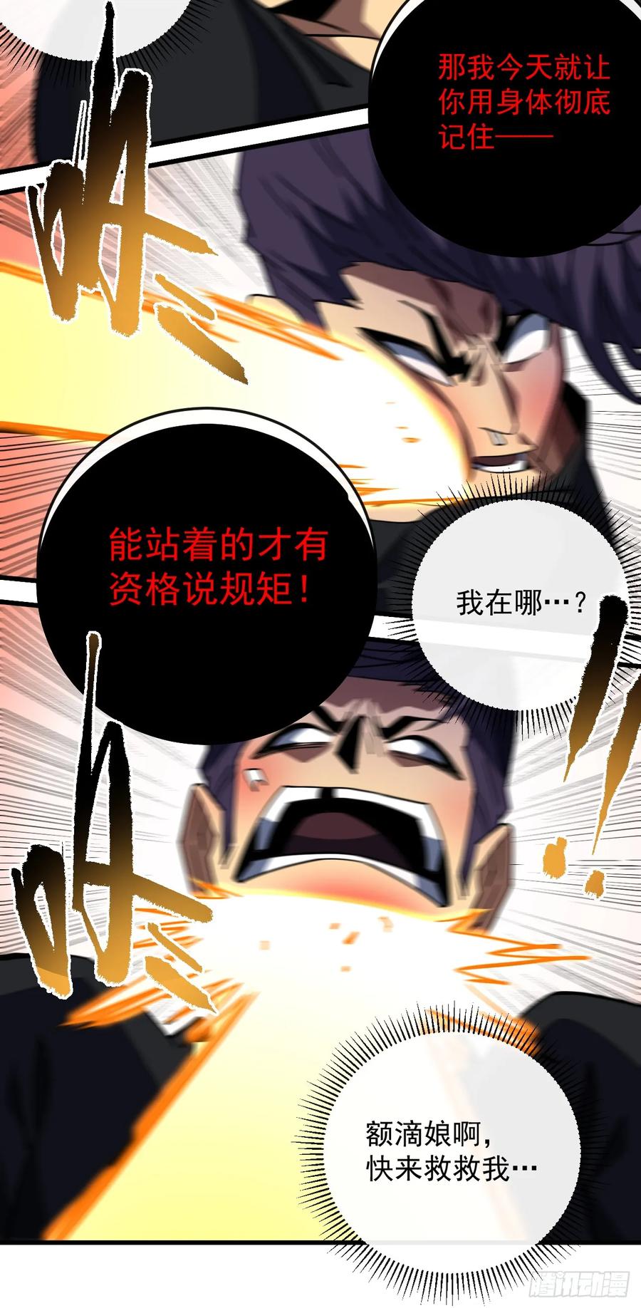 《命轮之主！当异变降临人间》第109话 站着的人才能定规矩 第6页