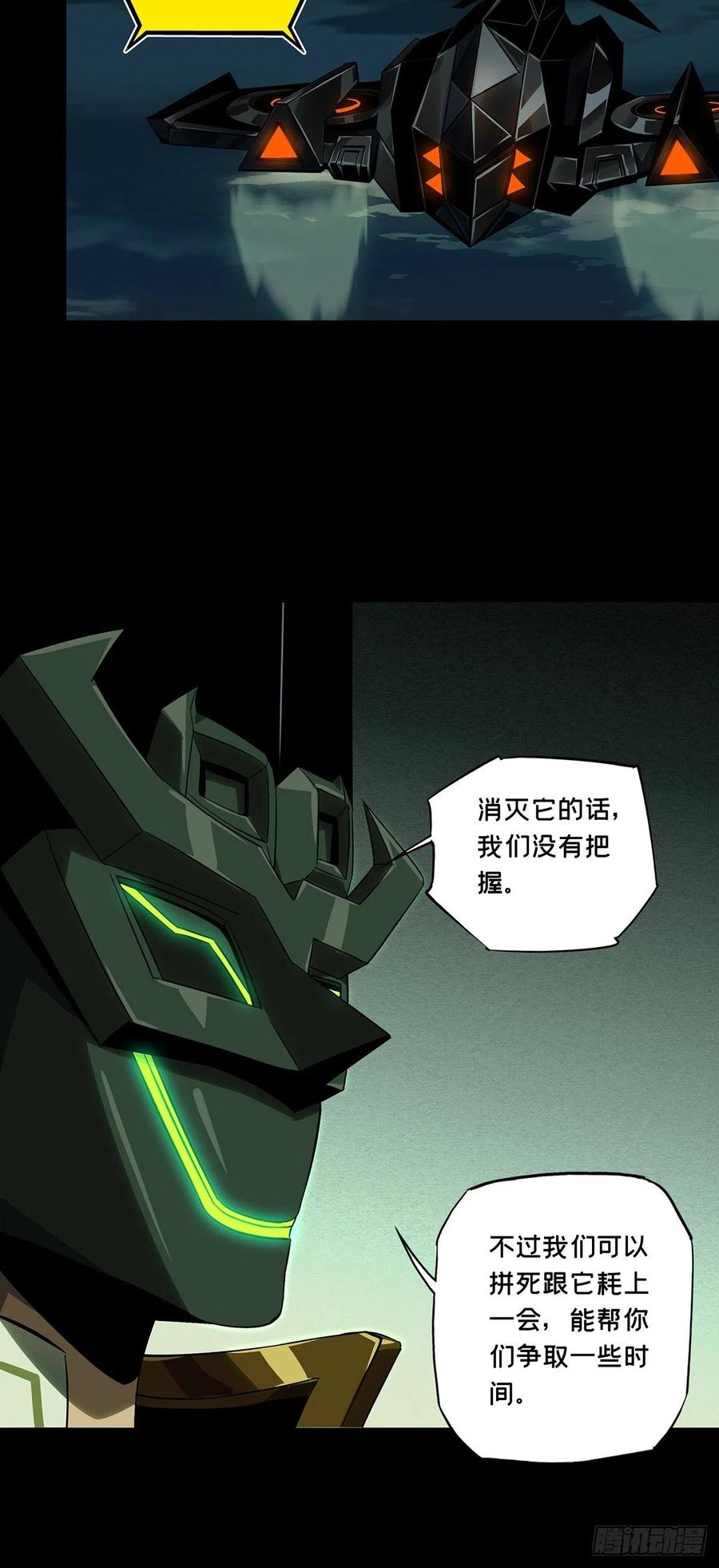 大象无形 第一百一十三章_强者登场上 第29页