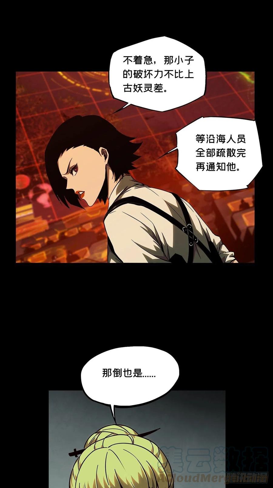 大象无形 第一百一十四章_强者登场中 第7页