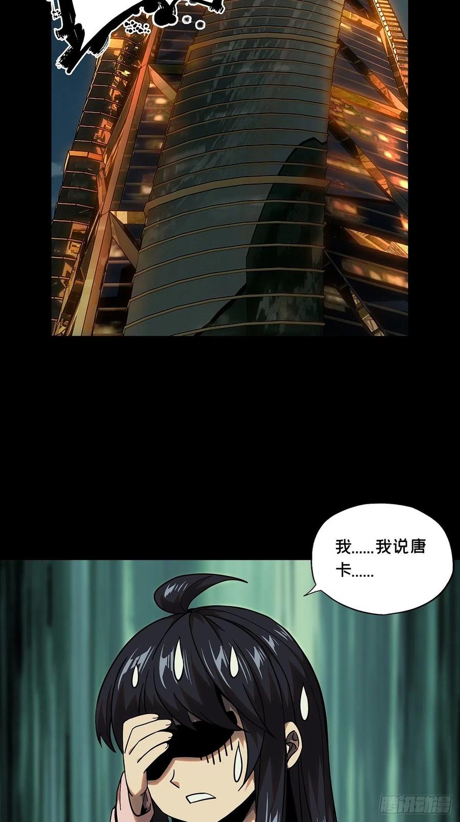 大象无形 第一百一十四章_强者登场中 第14页