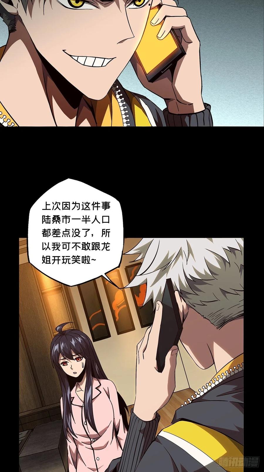 大象无形 第一百一十四章_强者登场中 第23页