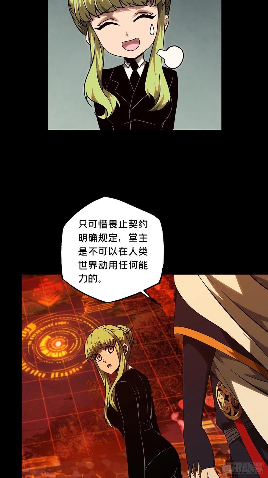 大象无形 第一百一十四章_强者登场中 第8页