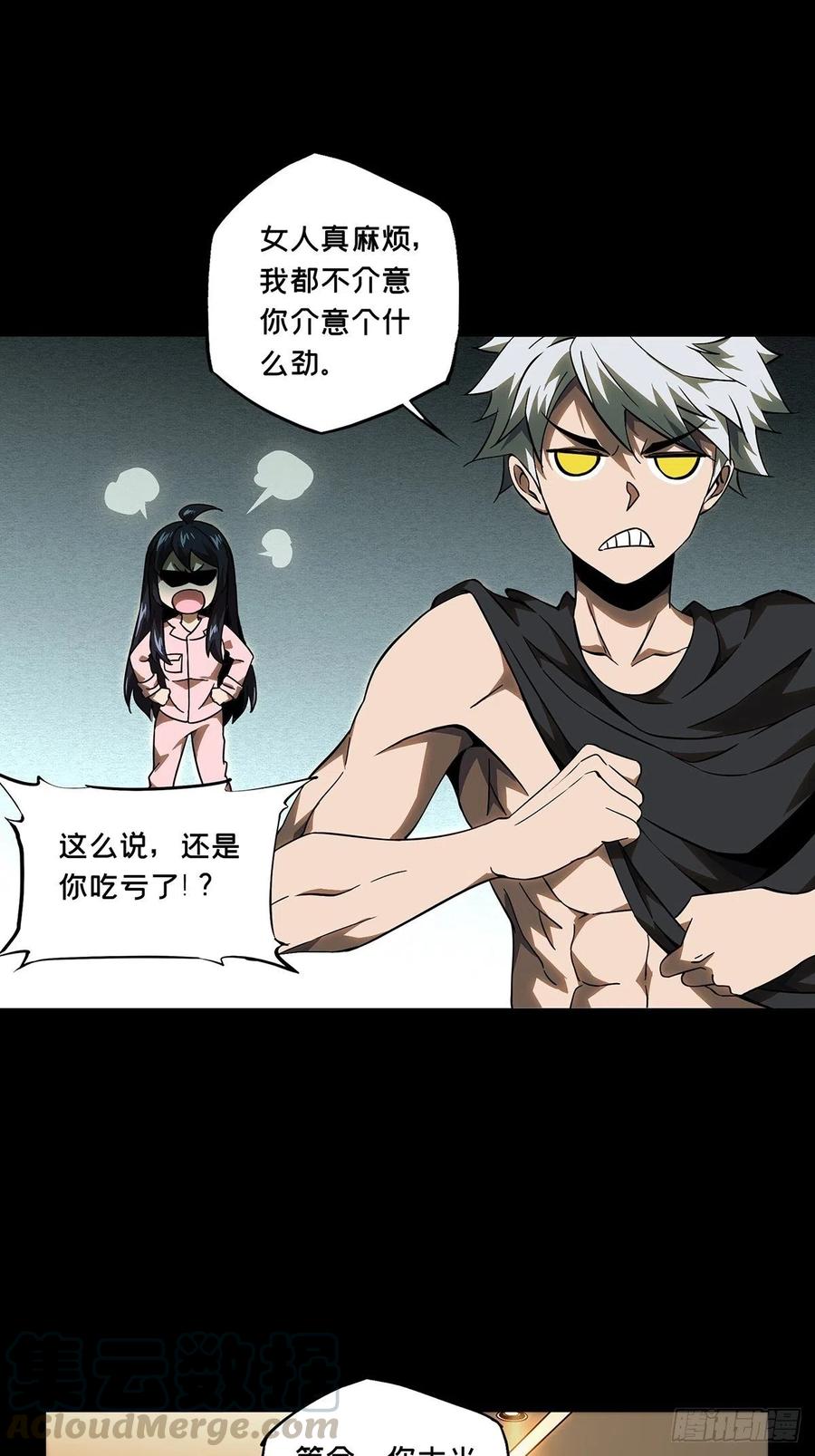 大象无形 第一百一十四章_强者登场中 第16页