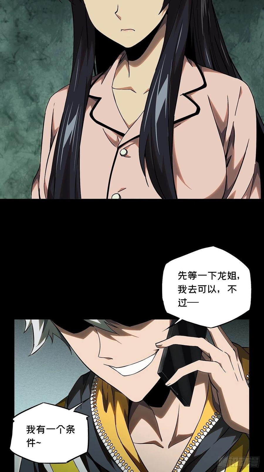大象无形 第一百一十四章_强者登场中 第26页
