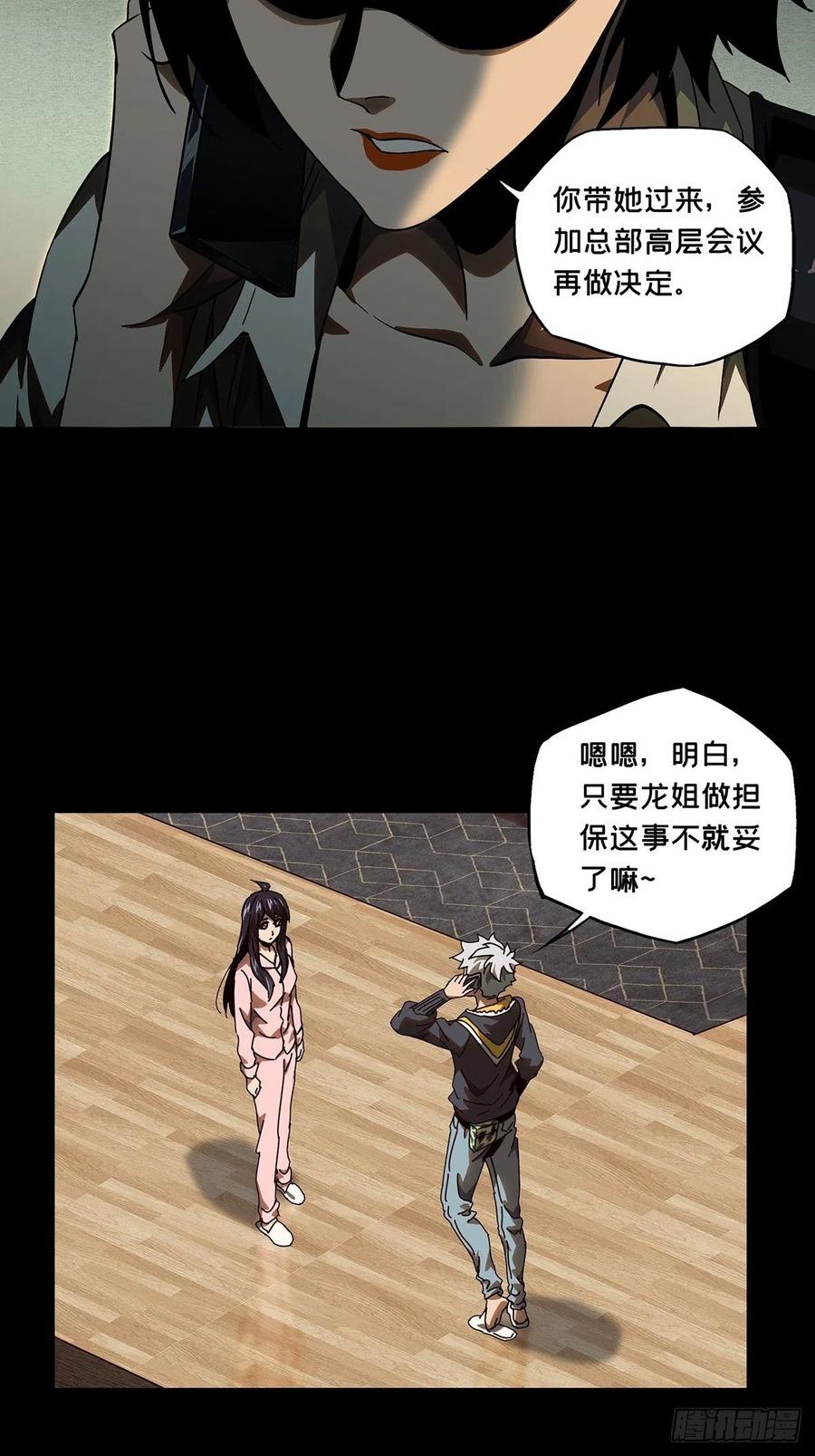 大象无形 第一百一十四章_强者登场中 第30页