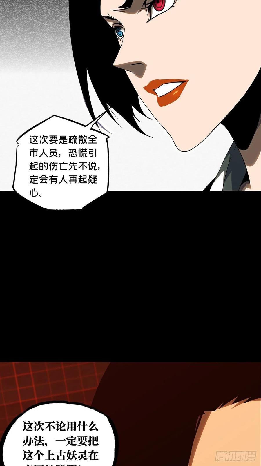 大象无形 第一百一十四章_强者登场中 第5页