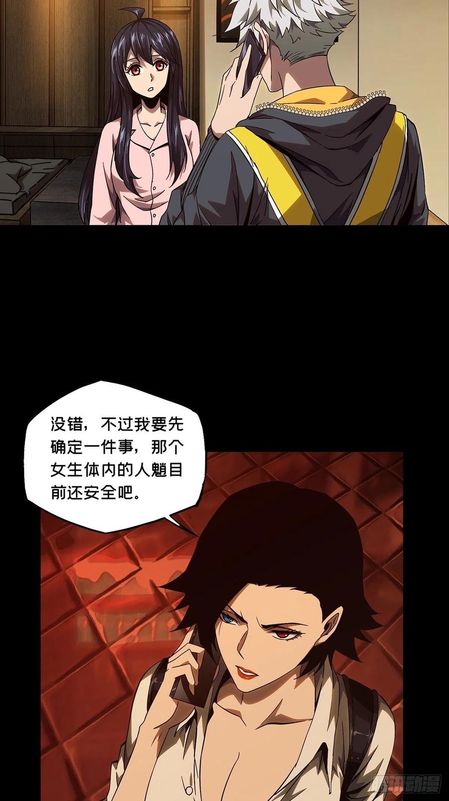大象无形 第一百一十四章_强者登场中 第20页