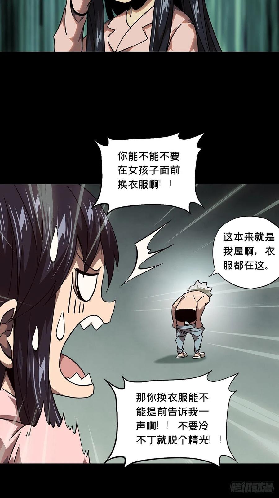 大象无形 第一百一十四章_强者登场中 第15页
