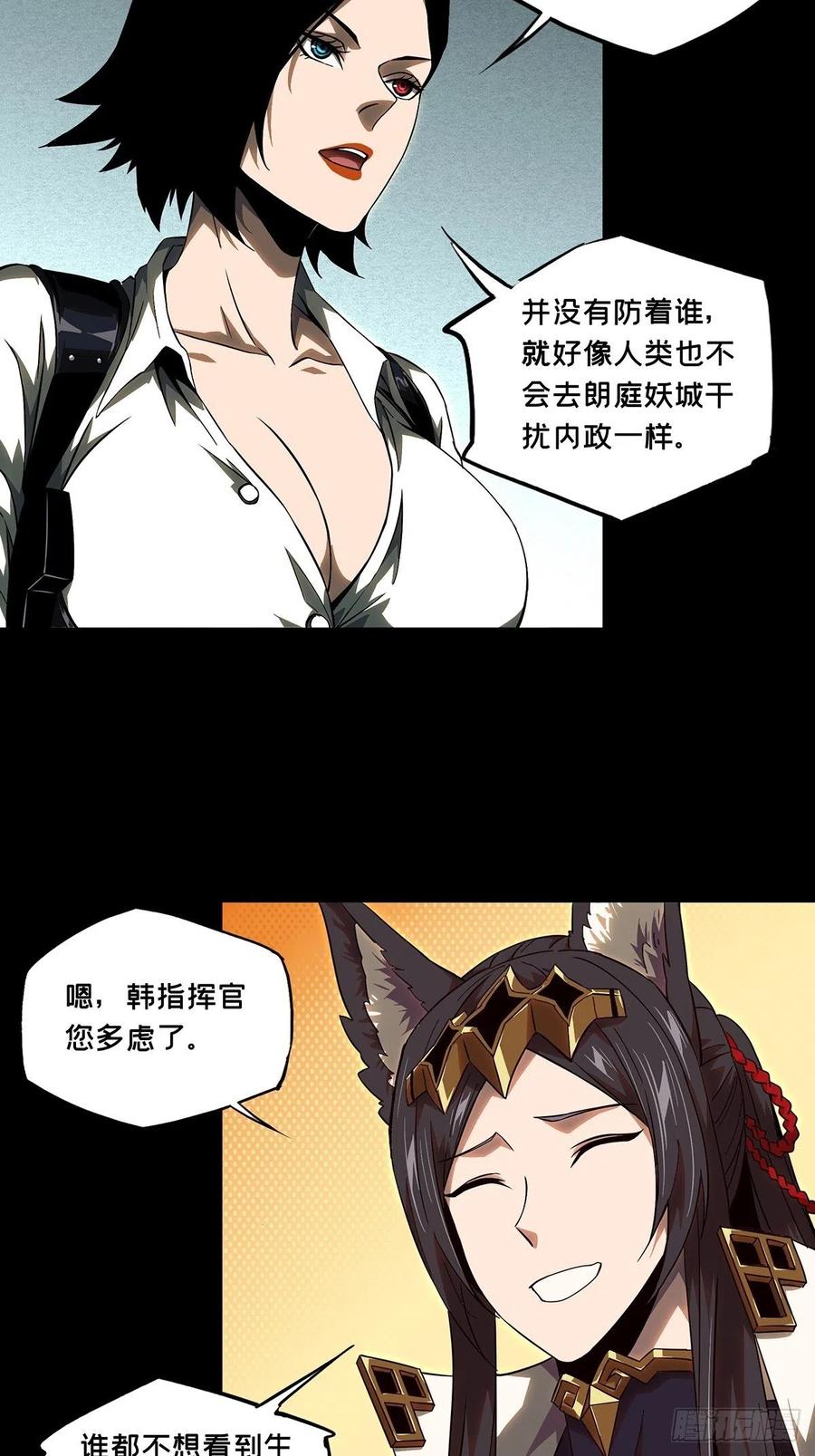 大象无形 第一百一十四章_强者登场中 第11页