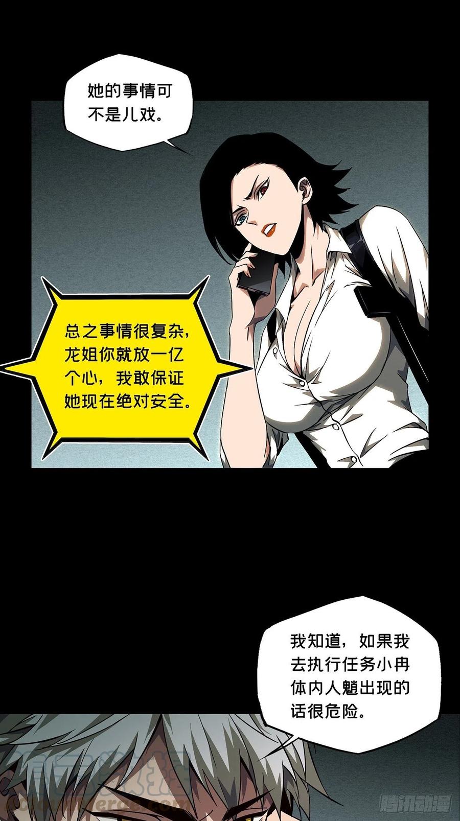 大象无形 第一百一十四章_强者登场中 第22页