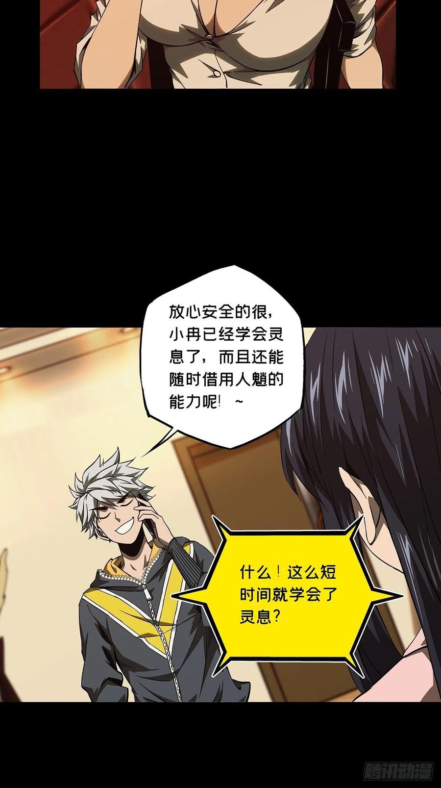 大象无形 第一百一十四章_强者登场中 第21页