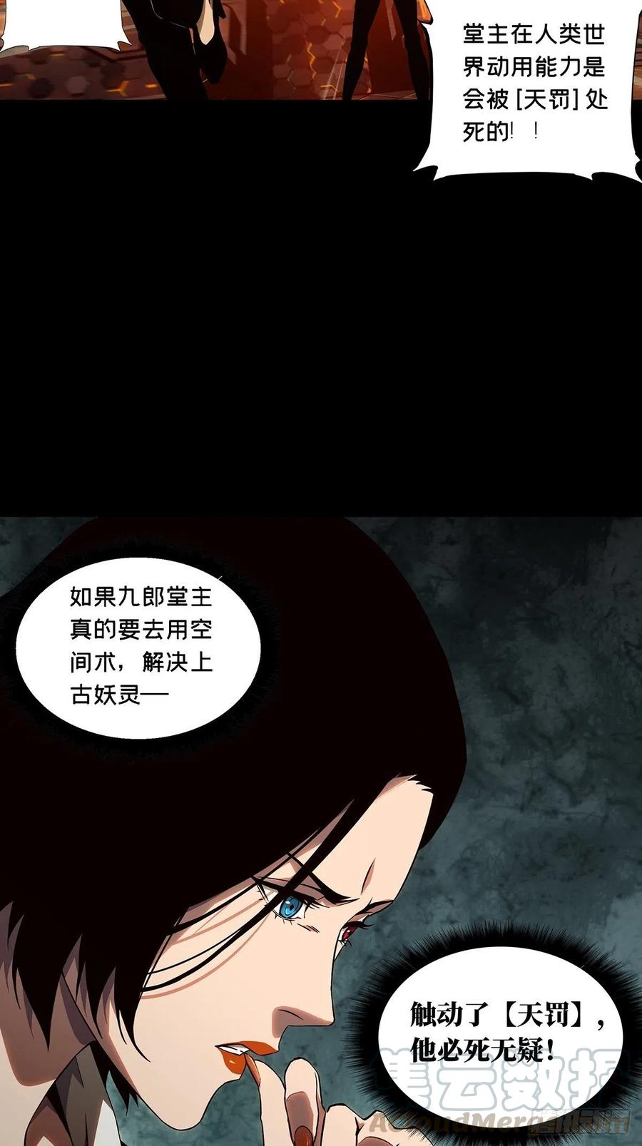 大象无形 第一百一十五章_强者登场下 第41页