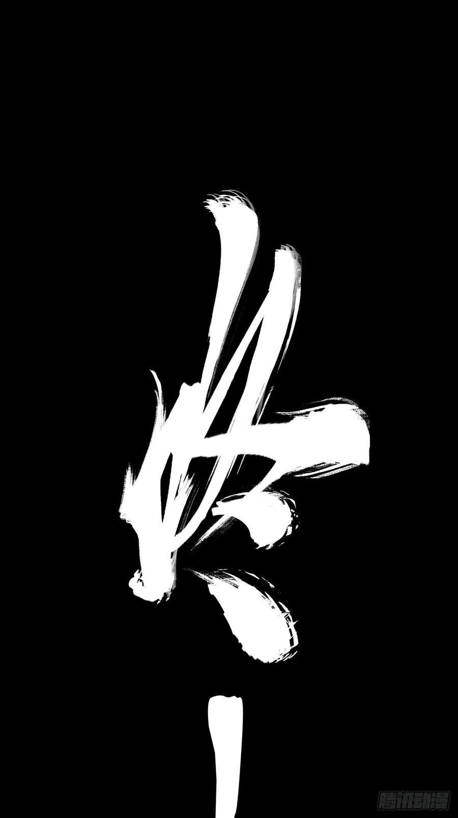 大象无形 第一百一十五章_强者登场下 第30页