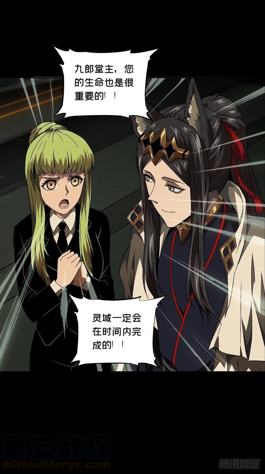 大象无形 第一百一十六章_灵域上 第34页