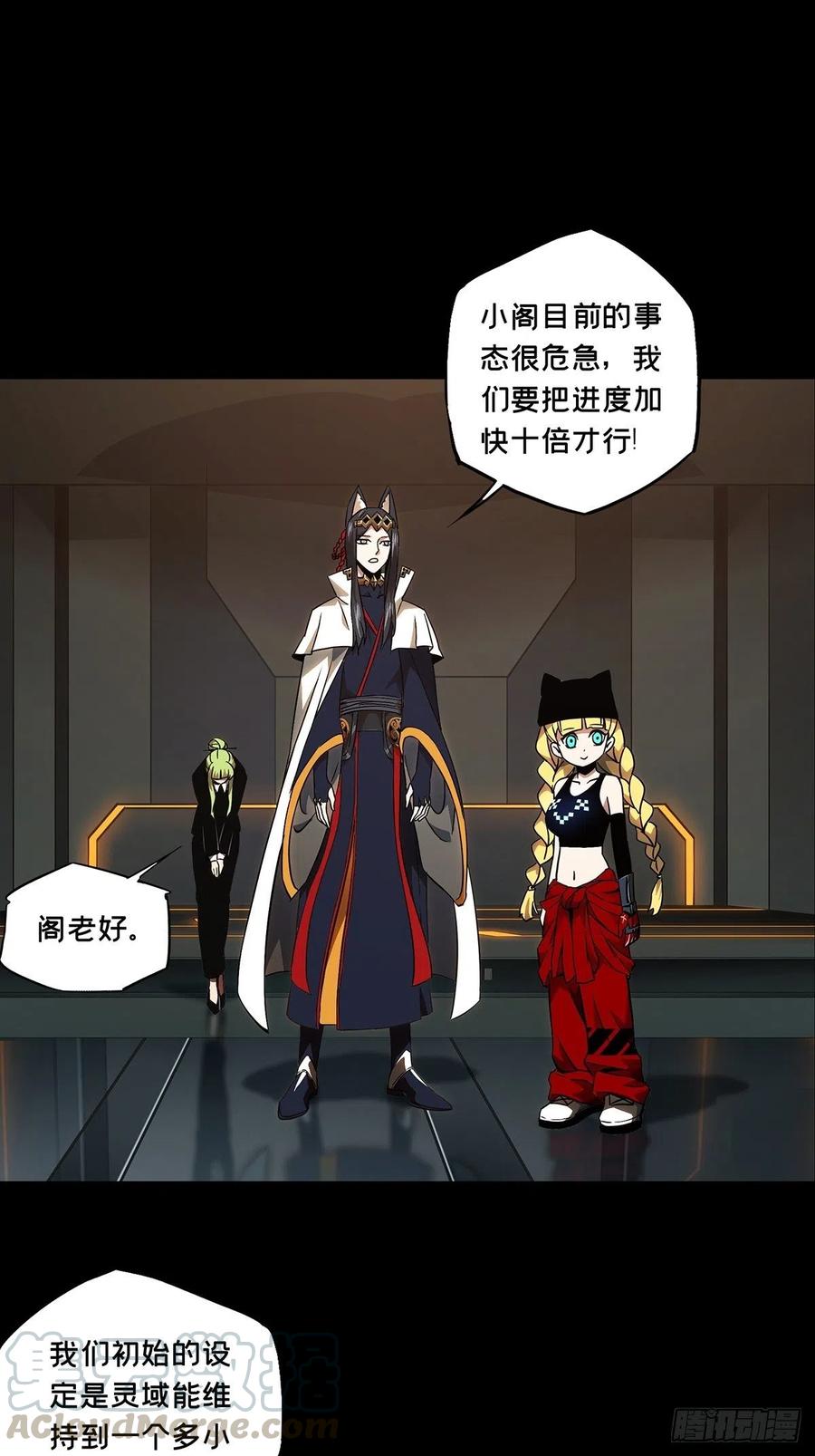 大象无形 第一百一十六章_灵域上 第19页