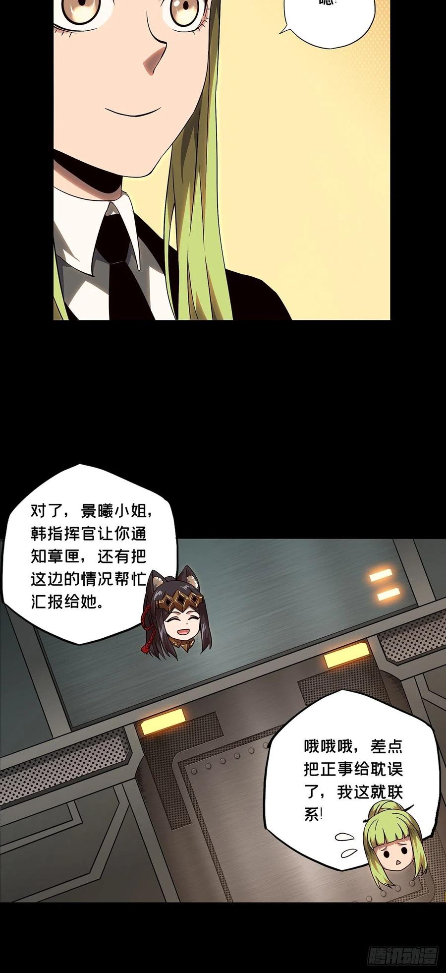 大象无形 第一百一十六章_灵域上 第36页