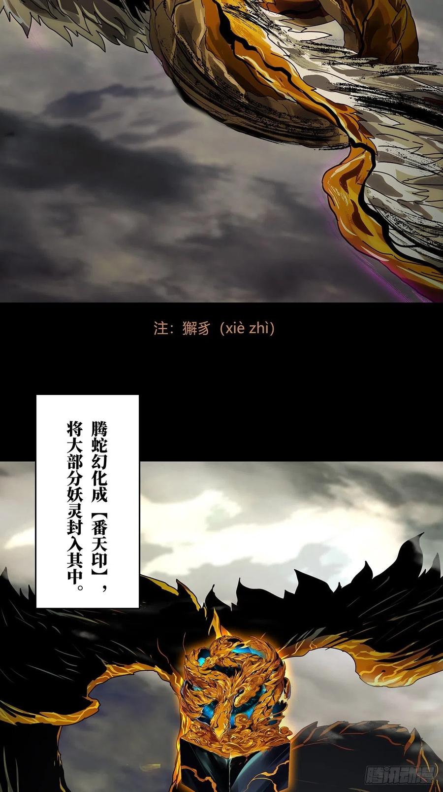 大象无形 第一百一十六章_灵域上 第3页
